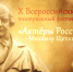 «Актеры России – Михаилу Щепкину». Видеодневник фестиваля - Мир Белогорья