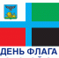 Белгородские единороссы поздравляют с Днем флага Белгородской области - Единая Россия