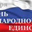 В Белгороде День народного единства отметят митингом и молодежными флешмобами - Администрация города