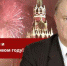 Г.А. Зюганов: Успехов, здоровья и благополучия в Новом году! - КПРФ
