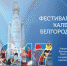 Фестивальный календарь Белгородчины на 2017 год - Управление культуры