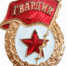 gvardia - Kazak31.Ru
