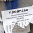 Белгородец фиктивно прописал в аварийном доме пятерых украинцев - Vbelgorode.Com