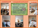 Боррелиоз