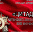 цитадель - ИА Бел.ру