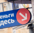 От получки до получки: кто чаще всего берет микрозаймы - Vbelgorode.Com