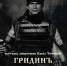 выставка Павла Титовича - Мир Белогорья