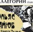 выставка Эльяса Айюба - Мир Белогорья