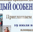 детский праздник «Каждый особенный» - Мир Белогорья