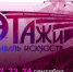 Фестиваль "Этажи" вошел в топ-10 событий осени - Vbelgorode.Com