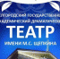 В белгородском драмтеатре хотят поставить хороший мюзикл и на время ремонта переехать в городской ДК "Энергомаш" - Mediatron.Ru