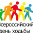 Всероссийский день ходьбы - Мир Белогорья