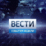 Программа «События недели» от 8 октября 2017 года - ФГУП ГТРК Белгород