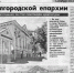 Статья в газете "Наш Белгород" - Государственный архив