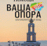 ЗАЯВЛЕНИЕ временно исполняющего обязанности председателя Благотворительного фонда "Ваша Опора"  Е.А. Гололобова - Голос Белогорья