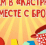 Белгородцы сыграют в благотворительную игру «Кастрюля. Версия БРОО» - Belnovosti.Ru