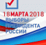 ЗАЯВЛЕНИЕ   Белгородского областного общественного независимого комитета «За честные выборы» - Голос Белогорья