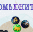 комьюнити - Мир Белогорья