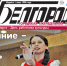 Анонс материалов газеты «Наш Белгород» от 23 марта 2018 года - Belnovosti.Ru