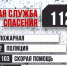 номера телефонов экстренных служб - Мир Белогорья