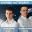 Старооскольские студенты выиграли отборочный этап Международного инженерного чемпионата* - Fonar.Tv