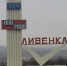 Четвёртое ратное поле под Ливенкой - Голос Белогорья
