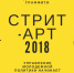 Граффити конкурс "Стрит -АРТ" - Управление молодежной политики
