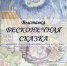 Белгородской публике представят «Бесконечную сказку» - Belnovosti.Ru