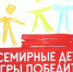 В Белгороде пройдут детские Игры победителей - Администрация города