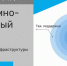 "Ростелеком" начал продажи решения "СКИТ" в Белгородской области - Vbelgorode.Com