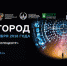 фестиваль науки в Белгороде - Мир Белогорья