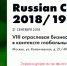 Russian Crop Production — 2018/19 - ОАО Корпорация Развитие