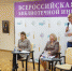 Открытие XVI Всероссийской школы библиотечной инноватики - Управление культуры