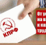 `От успеха на выборах к каждодневному труду`. Заявление Президиума ЦК КПРФ - КПРФ