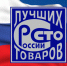 О подведении итогов Федерального этапа Всероссийского Конкурса «100 лучших товаров России» - Департамент экономразвития