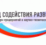 Фонд содействия инновациям объявляет о начале конкурсного отбора по программе «Старт» - Департамент экономразвития