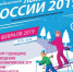 Белгородцев приглашают на День зимних видов спорта - Belnovosti.Ru