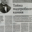 Статья в "Белгородской правде" - Государственный архив