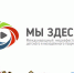 Молодых белгородцев приглашают поучаствовать в конкурсе «Мы здесь!» - Belnovosti.Ru