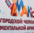 Завершился II городской чемпионат  
по ментальной арифметике «АМАКидс» - Департамент экономразвития