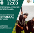 4 мая состоится военно-исторический фестиваль "Лето 19-го" - Департамент экономразвития