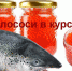В Белгородской области в реализации выявлена красная икра, произведенная предприятиями-фантомами - Россельхознадзор