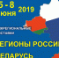 5 – 8 июня приглашаем на выставку «Регионы России» - Торгово-промышленная палата