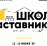 В Белгороде в рамках федерального проекта впервые пройдёт «Школа наставников» - ОАО Корпорация Развитие