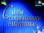 С праздником!