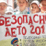 Сотрудники Белгородской Госавтоинспекции уделяют большое внимание безопасности детей в период летних школьных каникул - ГИБДД