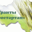 В Белгородской области объявлено о приеме заявок на участие в конкурсе «Агростартап» - Департамент АПК