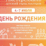 Город мастеров «Мастерславль» отметит свой первый День Рождения - Администрация города