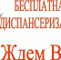 Диспансеризация в п.Ракитное! - Ракитянский район