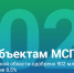 В Бел­го­род­ской обла­сти одоб­рено 902 млн руб­лей по про­грамме 8,5% - ОФПМСП
